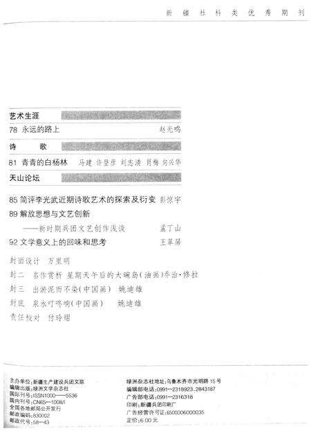 新疆绿洲2008年第10期.pdf电子版_新疆维吾尔族自治区志预览图4