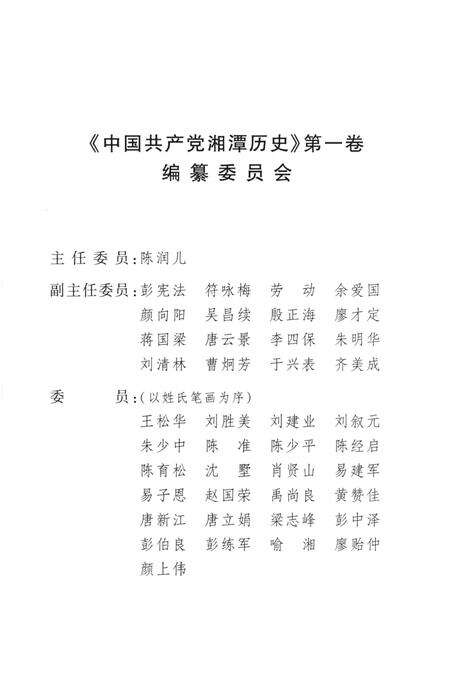中国共产党湘潭历史（第一卷）（1921～1949）.pdf电子版_湖南省志预览图4