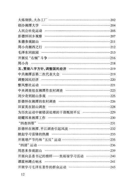 中国共产党湘潭县历史图志（1919～2005）.pdf电子版_湖南省志预览图4