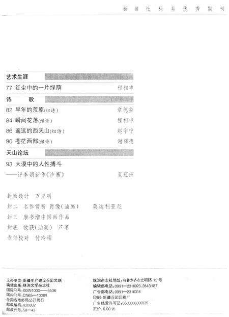 新疆绿洲2008年第11期.pdf电子版_新疆维吾尔族自治区志预览图4