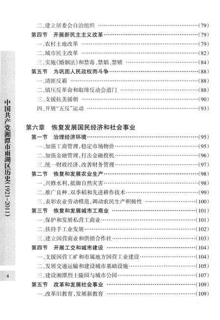 中国共产党湘潭市雨湖区历史.pdf电子版_湖南省志预览图4