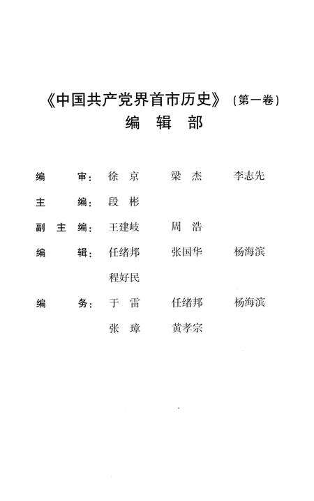 中国共产党界首市历史 第一卷.pdf电子版_安徽省志预览图4