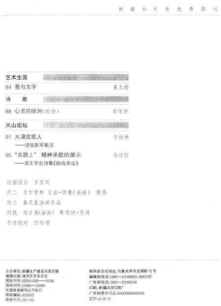 新疆绿洲2008年第12期.pdf电子版_新疆维吾尔族自治区志预览图4