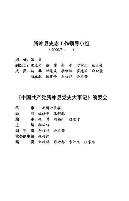 中国共产党腾冲县党史大事记.pdf电子版_云南省志预览图4