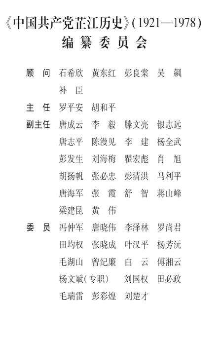 中国共产党芷江历史（1921～1978）.pdf电子版_湖南省志预览图4