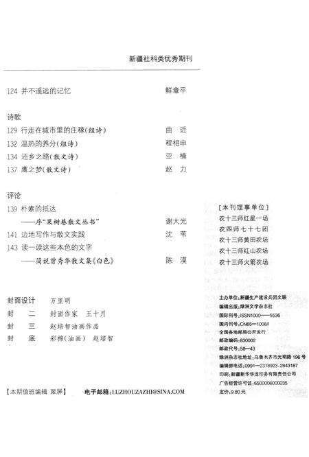 新疆绿洲2010年第01期.pdf电子版_新疆维吾尔族自治区志预览图4