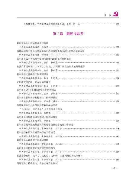 中国共产党若尔盖执政实录2018.pdf电子版_四川省志预览图4