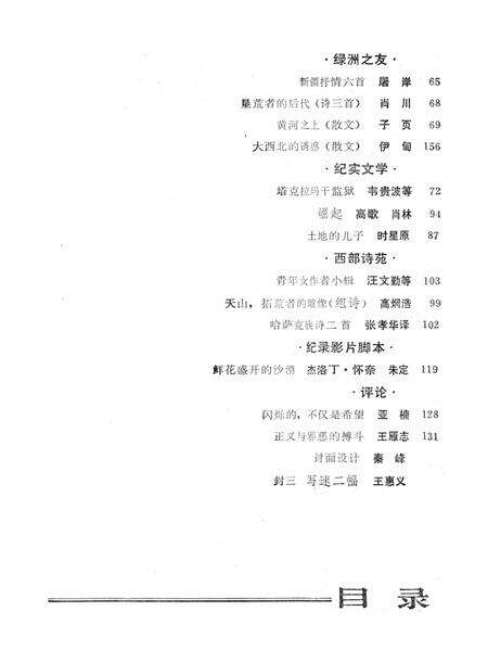 新疆绿洲1987年第06期.pdf电子版_新疆维吾尔族自治区志预览图4