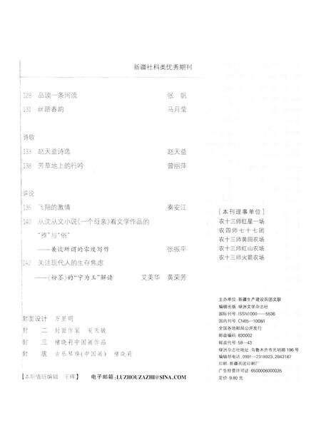 新疆绿洲2010年第02期.pdf电子版_新疆维吾尔族自治区志预览图4