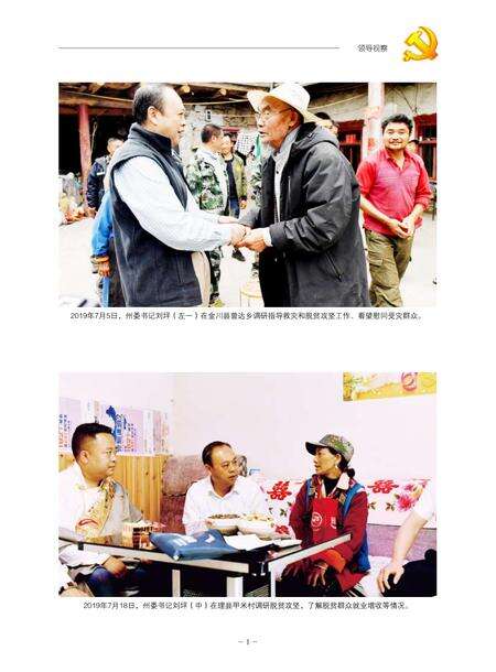 中国共产党阿坝州执政实录(2019）.pdf电子版_四川省志预览图4