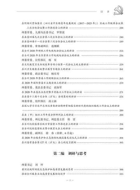 中国共产党阿坝州执政实录(2020).pdf电子版_四川省志预览图4