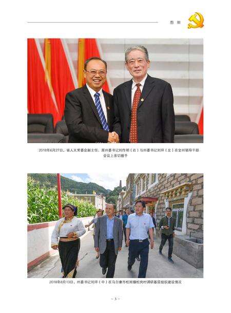 中国共产党阿坝州执政实录（2018）.pdf电子版_四川省志预览图4