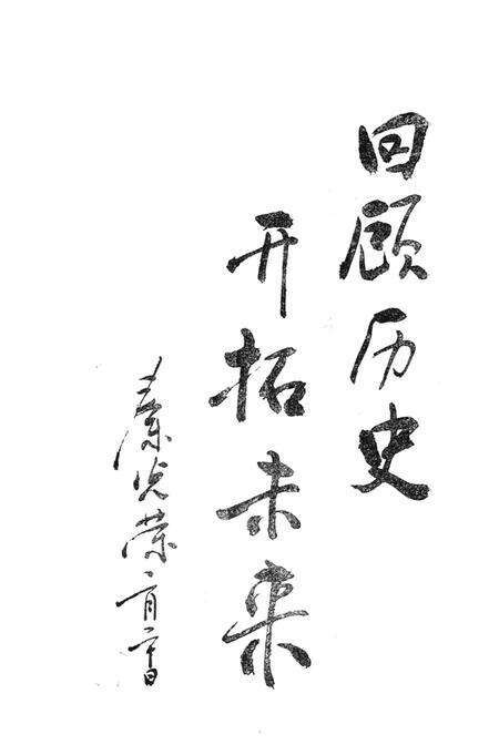 中国共产党零陵历史简编（1921—1991）.pdf电子版_湖南省志预览图4