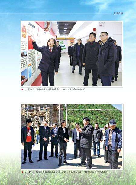 中国共产党马尔康市执政实录2018.pdf电子版_四川省志预览图4