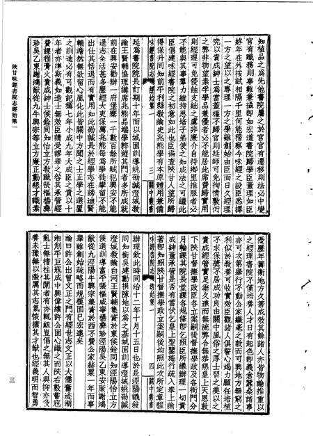 中国历代书院志  第6册.pdf电子版_其他志预览图4