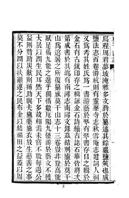 中国名山胜迹志丛刊  莫干山志.pdf电子版_其他志预览图4