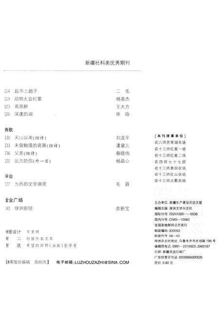 新疆绿洲2010年第03期.pdf电子版_新疆维吾尔族自治区志预览图4