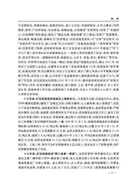 中国平煤神马集团铁路运输处志（1995—2011）.pdf电子版_河南省志预览图4