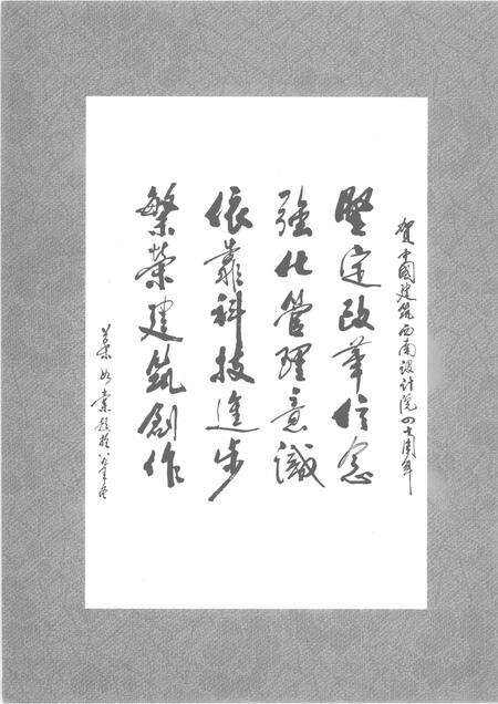 中国建筑西南设计研究院志  1950－1995.pdf电子版_其他志预览图4