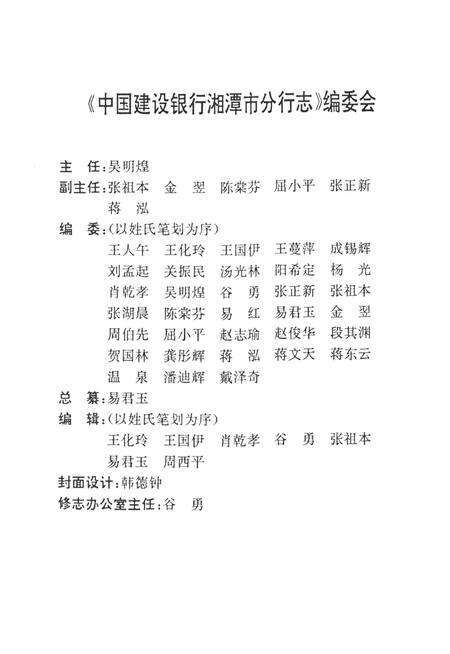 中国建设银行湘潭市分行志（1954～1994）.pdf电子版_湖南省志预览图4