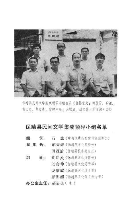 中国歌谣集成湖南卷保靖县资料本.pdf电子版_湖南省志预览图4