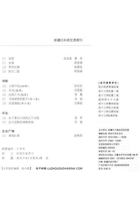 新疆绿洲2010年第04期.pdf电子版_新疆维吾尔族自治区志预览图4