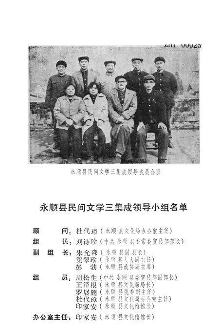 中国歌谣集成湖南卷永顺县资料本.pdf电子版_湖南省志预览图4