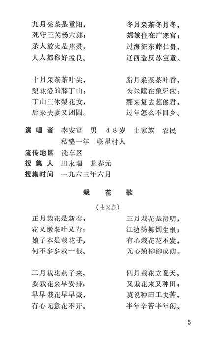 中国歌谣集成湖南卷龙山县资料本.pdf电子版_湖南省志预览图4