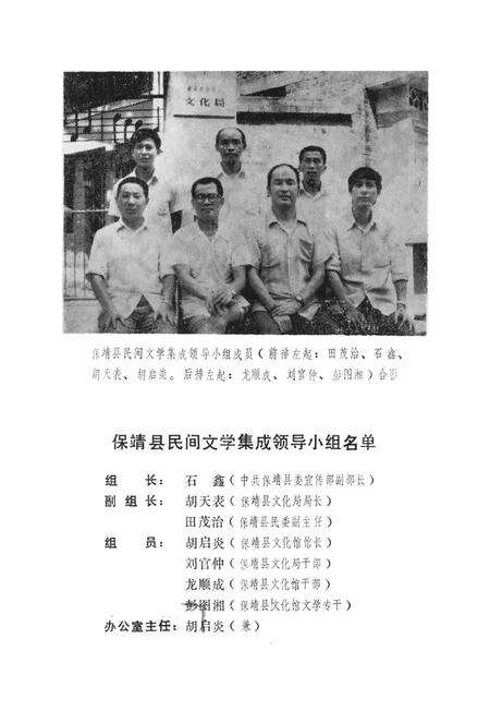中国民间故事集成湖南卷保靖县资料本.pdf电子版_湖南省志预览图4