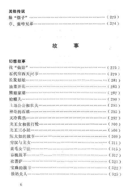 中国民间故事集成湖南卷古丈县资料本.pdf电子版_湖南省志预览图4