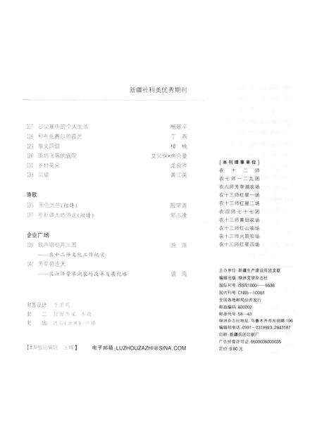 新疆绿洲2010年第05期.pdf电子版_新疆维吾尔族自治区志预览图4
