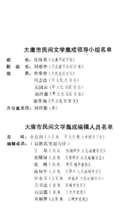 中国民间歌谣集成湖南卷大庸市资料本.pdf电子版_湖南省志预览图4