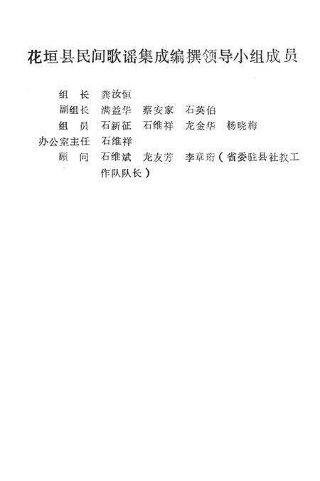 中国民间歌谣集成湖南省卷花垣县资料本.pdf电子版_湖南省志预览图4