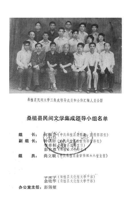 中国民间谚语集成湖南卷桑植县资料本.pdf电子版_湖南省志预览图4