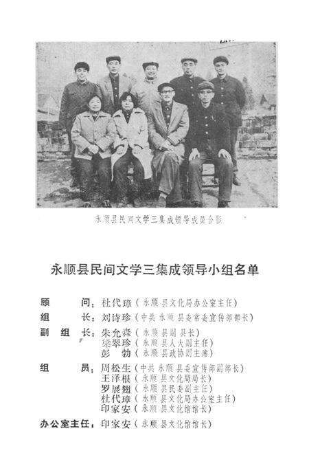 中国民间谚语集成湖南卷永顺县资料本.pdf电子版_湖南省志预览图4