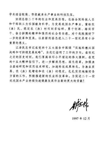 中国水产科学研究院志  1978-1997.pdf电子版_其他志预览图4