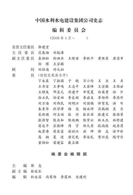 中国水利水电建设集团公司志  中国水利水电第九工程局卷  1958-2006.pdf电子版_其他志预览图4