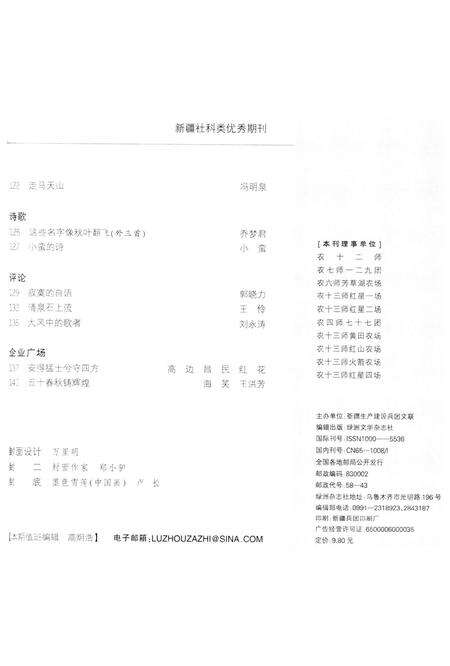 新疆绿洲2010年第06期.pdf电子版_新疆维吾尔族自治区志预览图4