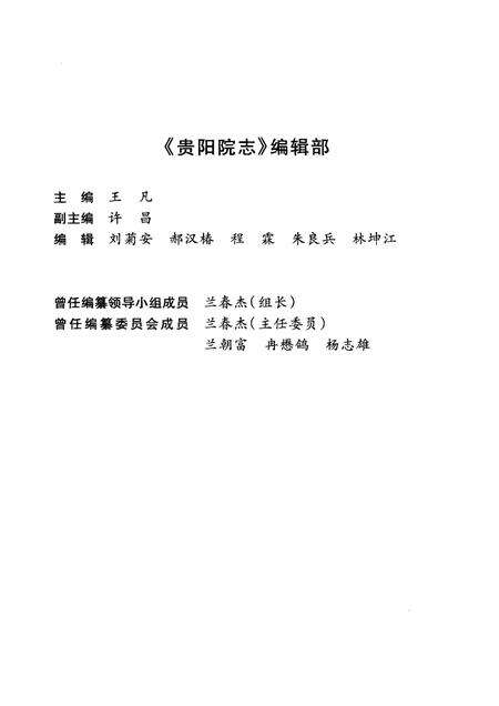 中国水电顾问集团贵阳勘测设计研究院志  2003-2007.pdf电子版_其他志预览图4