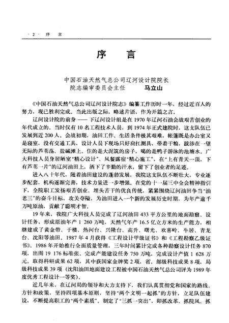 中国石油天燃气总公司辽河设计院志.pdf电子版_其他志预览图4