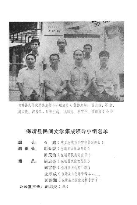 中国谚语集成湖南卷保靖县资料本.pdf电子版_湖南省志预览图4