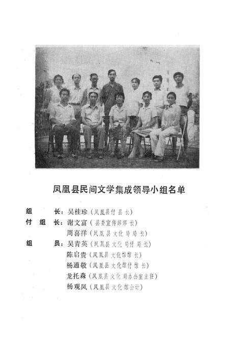 中国谚语集成湖南卷凤凰县资料本.pdf电子版_湖南省志预览图4