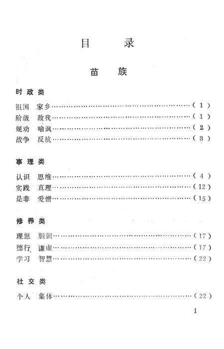 中国谚语集成湖南卷泸溪县资料本.pdf电子版_湖南省志预览图4