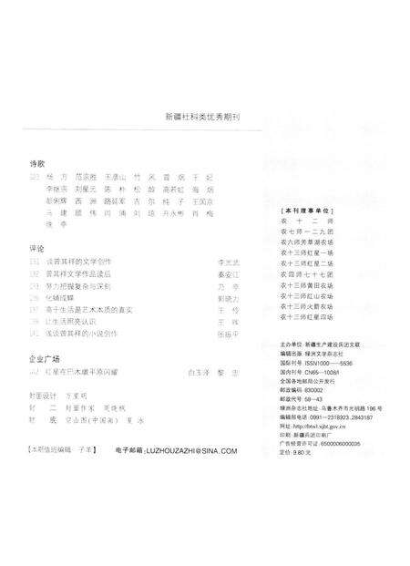 新疆绿洲2011年第01期.pdf电子版_新疆维吾尔族自治区志预览图4