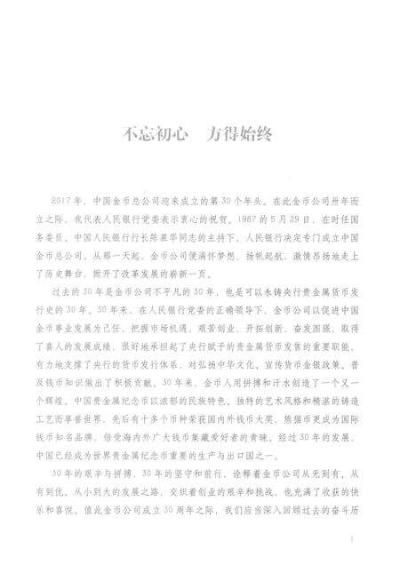 中国金币总公司志  1987-2017.pdf电子版_其他志预览图4
