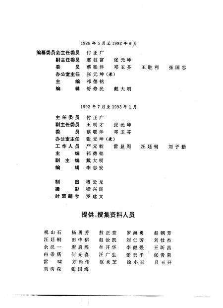 中枢镇志.pdf电子版_贵州省志预览图4