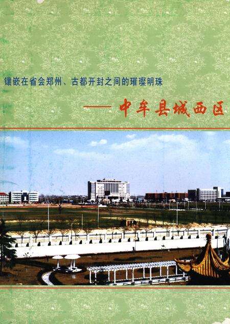 中牟县志（1991-2000）.pdf电子版_河南省志预览图4