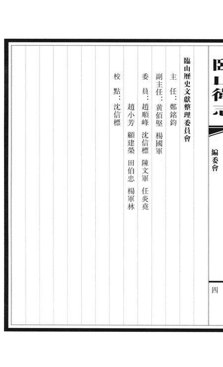 临山卫志.pdf电子版_浙江省志预览图4