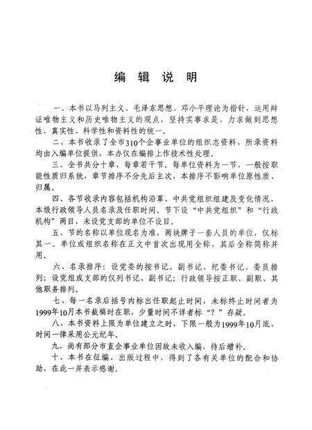 临川市企事业单位组织志：(1949.10-1999.10).pdf电子版_江西省志预览图4
