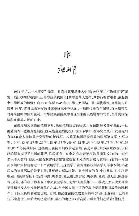 临武抗战记忆.pdf电子版_湖南省志预览图4